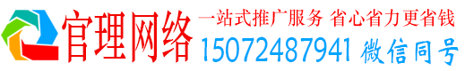 前金官理竞价推广